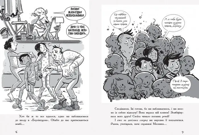 Останні підлітки на Землі й опівнічний клинок. Книга 5 - Макс Бралльє (Ч1200005У) - фото 9
