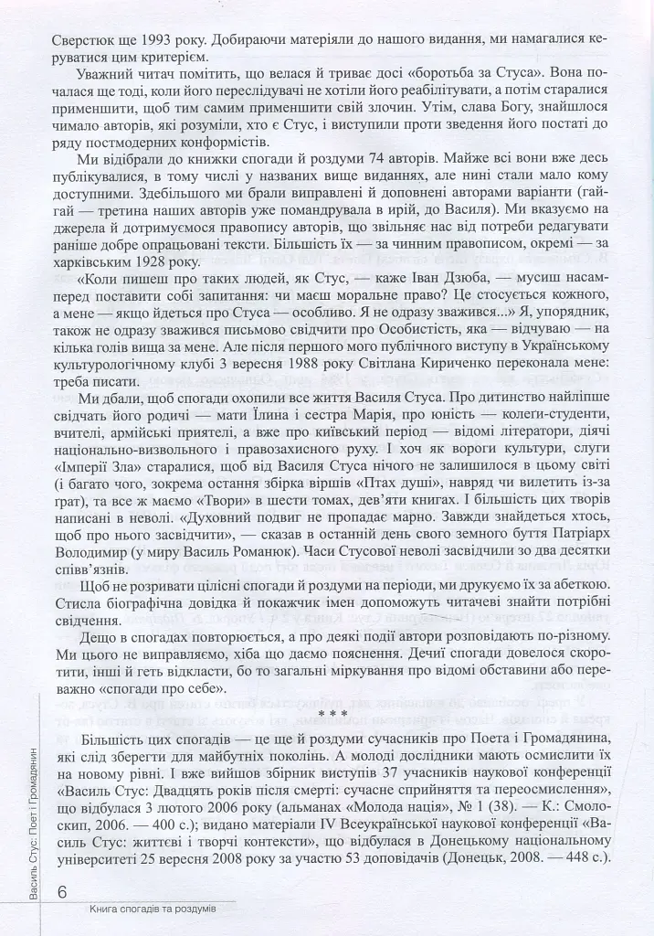 Василь Стус. Поет і громадянин. Книга спогадів та роздумів - фото 6