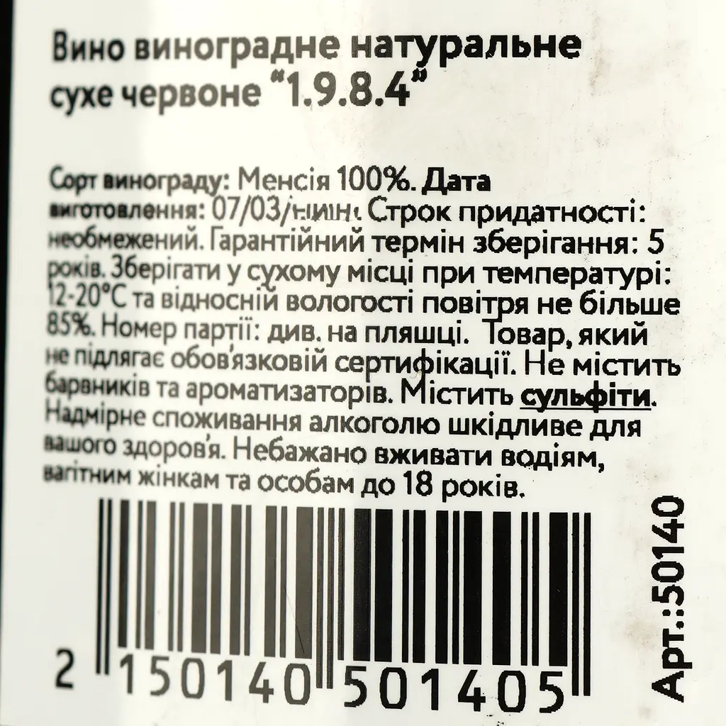 Вино La Senda 1.9.8.4 красное сухое 0.75 л - фото 4