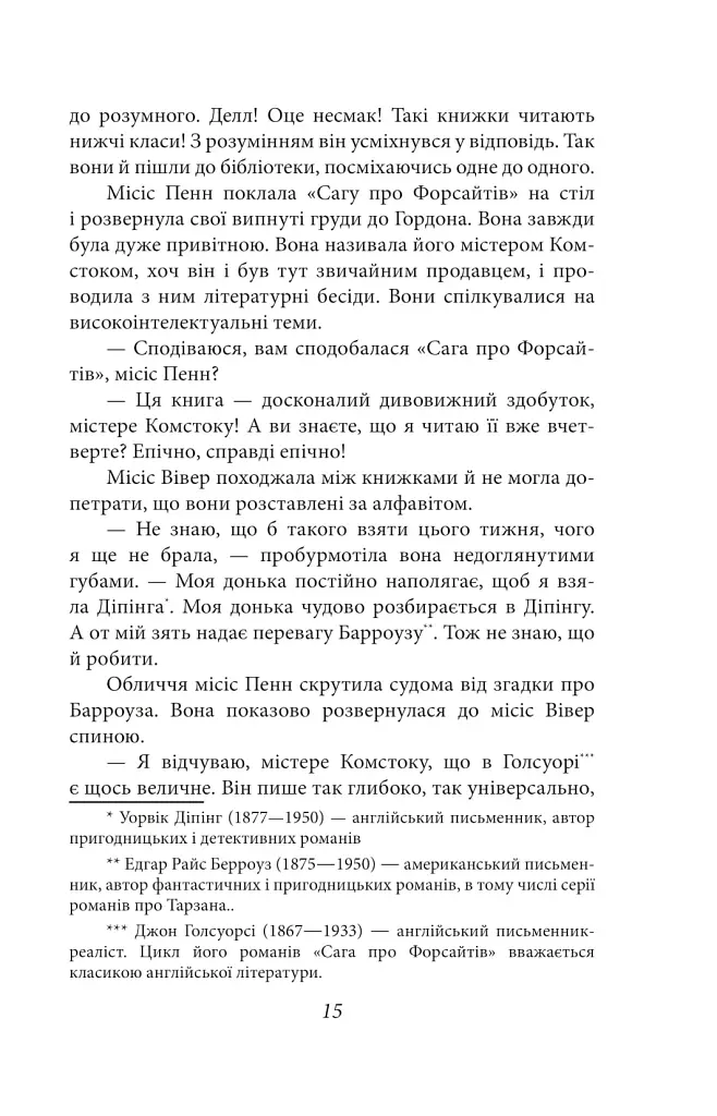 Нехай квітне аспідистра - фото 13