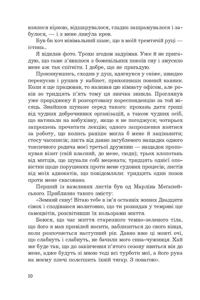 Острів мертвих. Суворе світло - Роджер Желязни - фото 6
