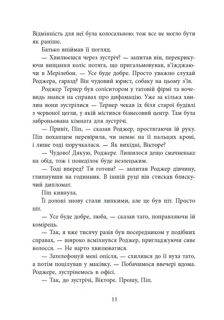 Ні жива ні мертва - фото 8