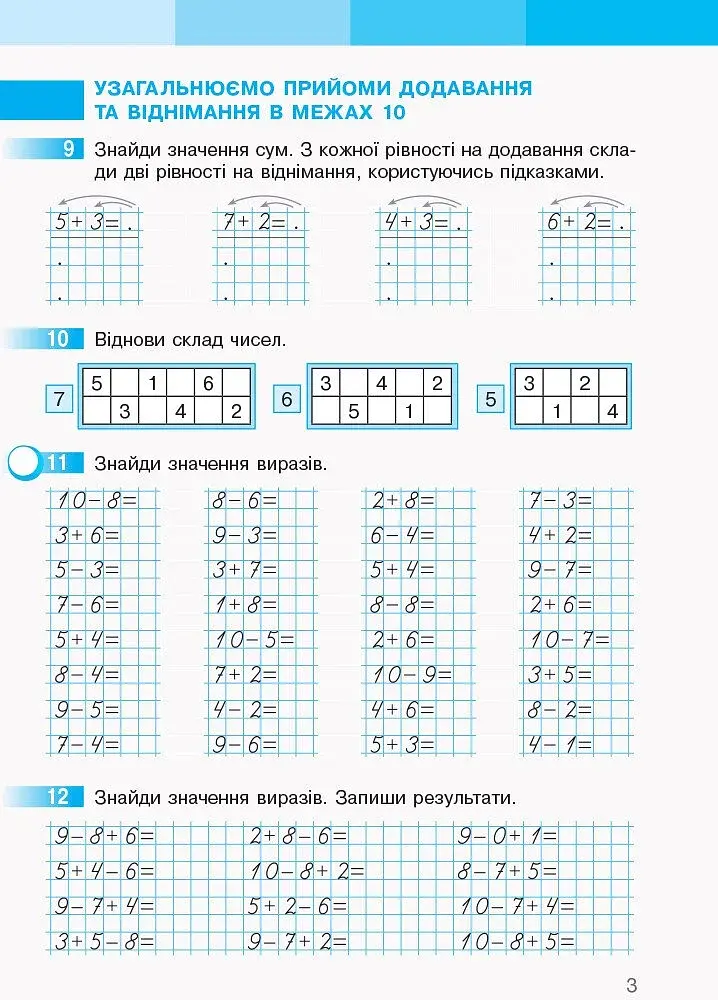 Математика. 2 клас. Робочий зошит до підручника Світлани Скворцової, Оксани Онопрієнко. У 2 частинах. Частина 1 - фото 4