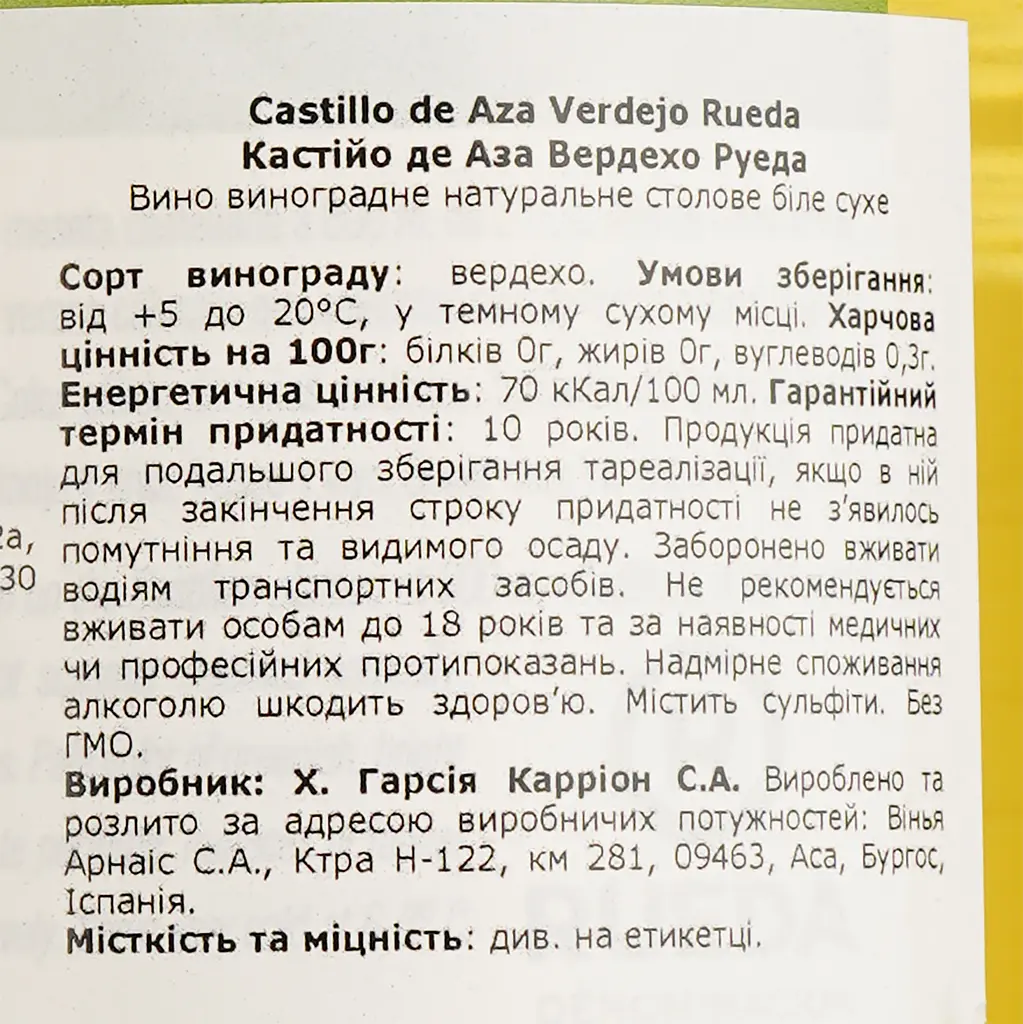Вино Garcia Carrion Castillo de Aza Rueda Verdejo, біле, сухе, 12.5%, 0.75 л - фото 4
