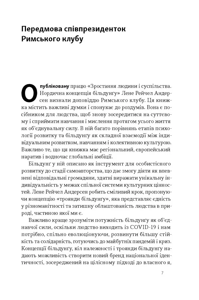 Зростання людини і суспільства. Нордична концепція більдунґу - фото 5