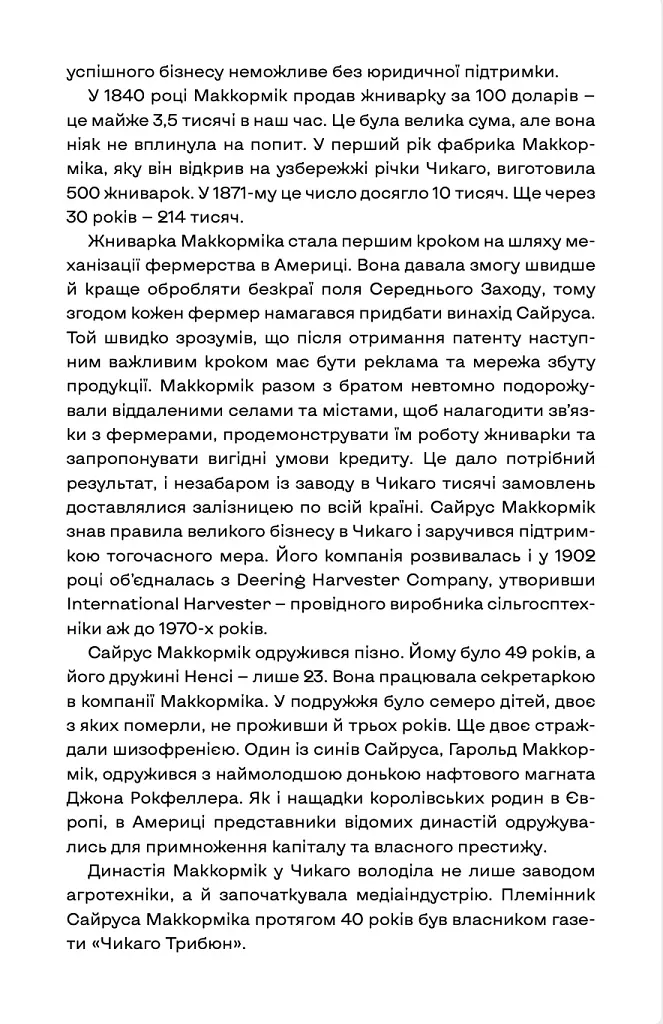 Чому Чикаго? - фото 13