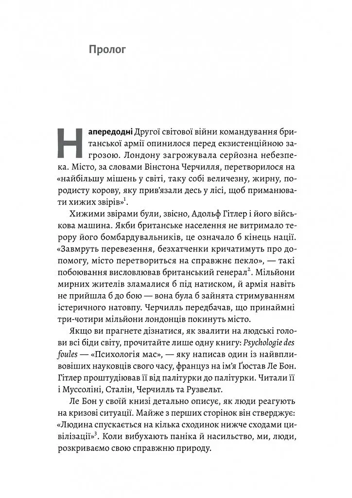 Людство. Оптимістична історія - фото 4