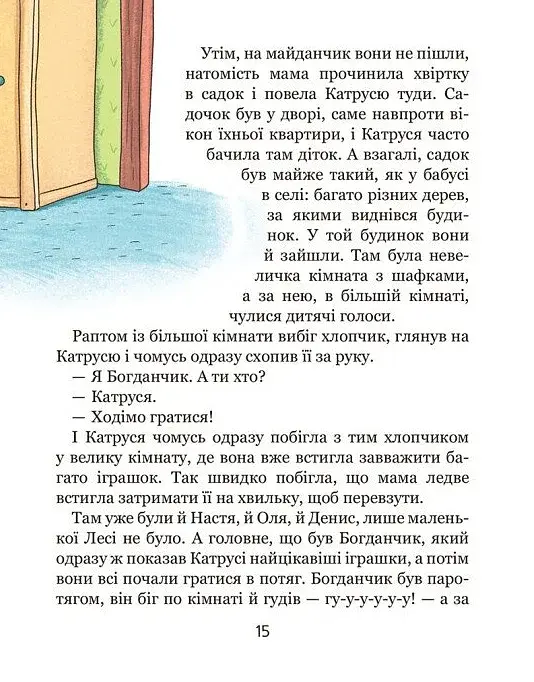 Хочу бути зайчиком. Дітям про дітей - фото 8