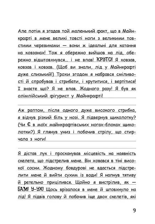 Сніг — це весело! Книга 8 - фото 8