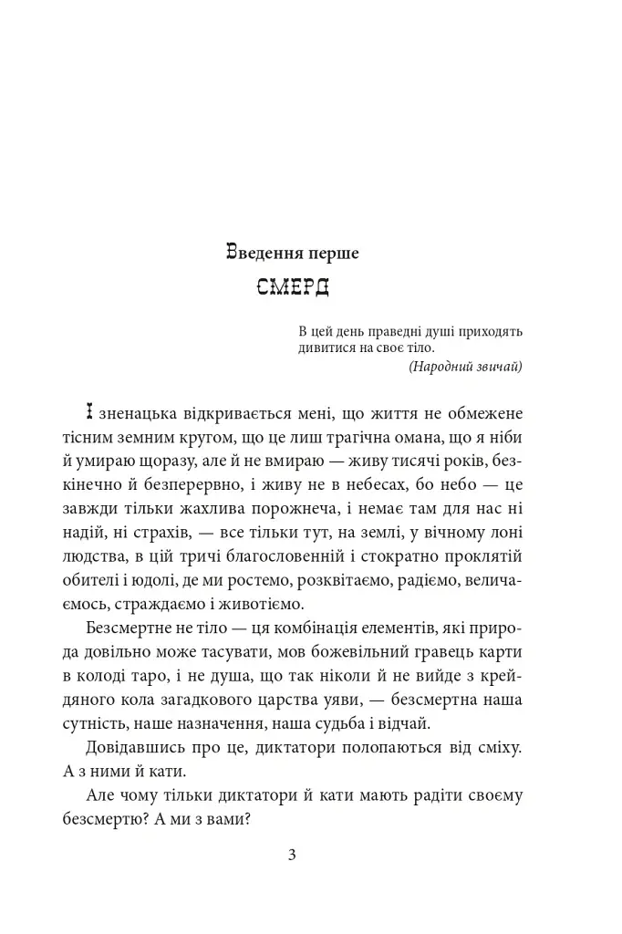 Тисячолітній Миколай. Частина 1. Полювання на хлястики - фото 4