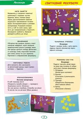 Альбом з аплікації, ліплення, конструювання. Для дитини 4-го року життя. Частина 2. Зима-літо - фото 5