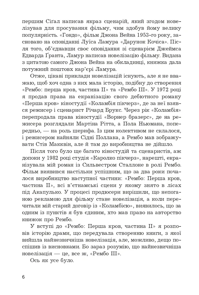 Перша кров. Частина 3 - фото 3