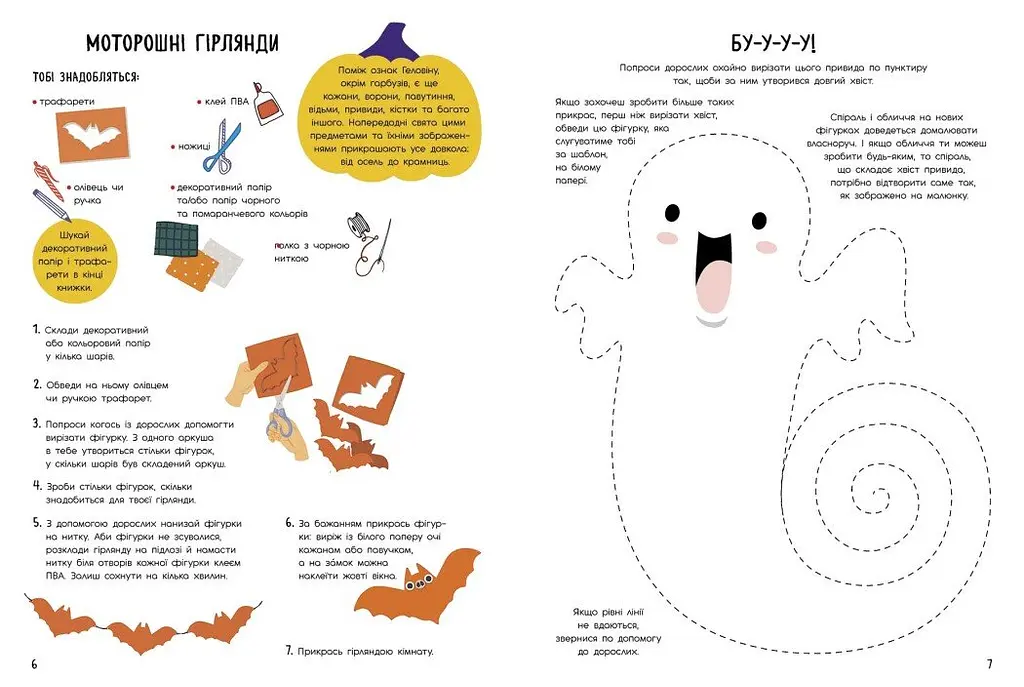 Книга Ранок Святонаближаріум. Геловін - Ганна Булгакова (N1322003У) - фото 4