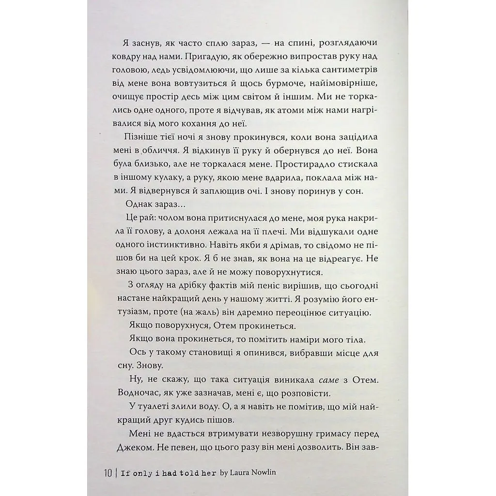 Книга Якби ж я сказав їй - Лора Новлін Видавництво РМ (9786178426927) - фото 8