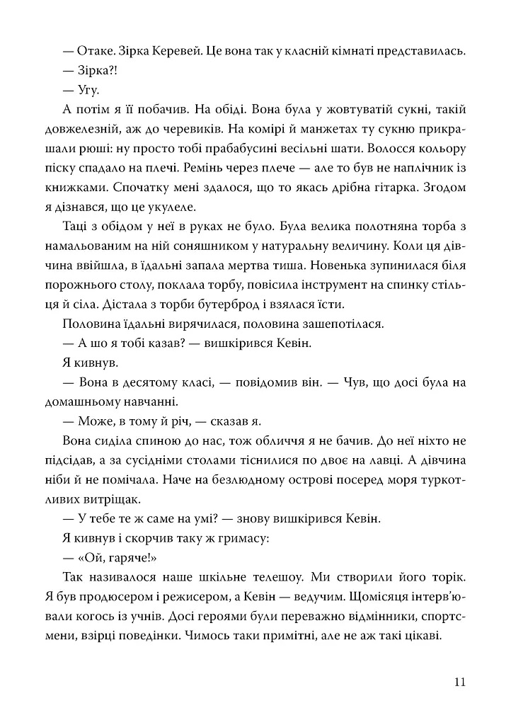 Зірка - Джеррі Спінеллі - фото 5