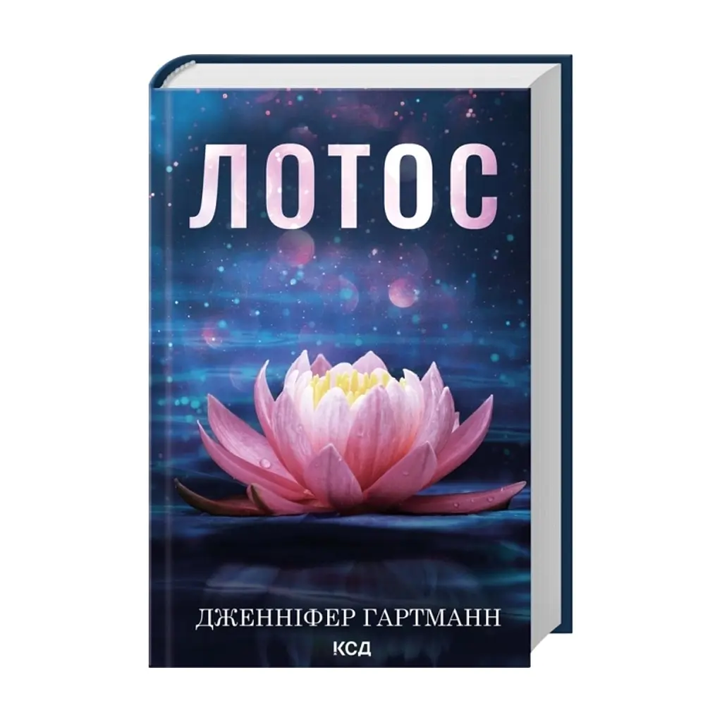 Книга Лотос - Дженніфер Гартманн КСД (9786171518025) - фото 2