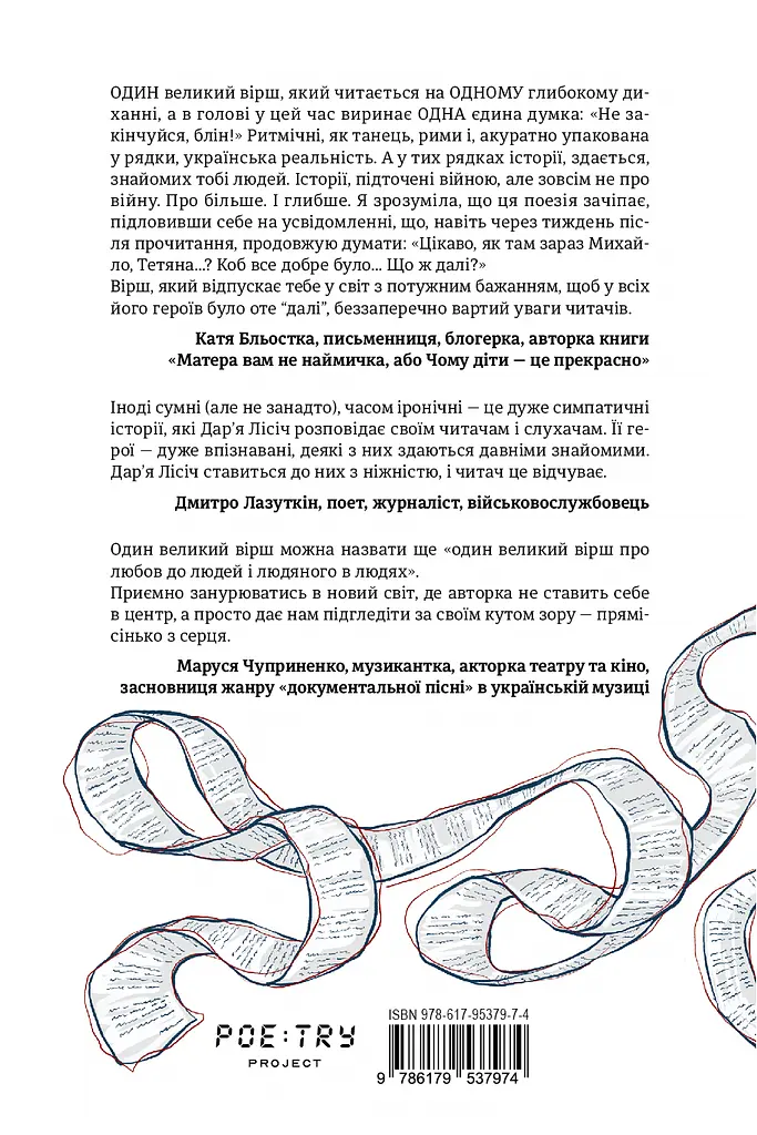 Один великий вірш і декілька маленьких - Дар'я Лісіч - фото 2