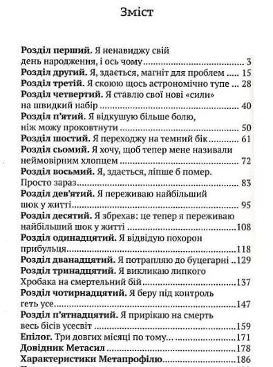Книга Епічний Нуль. Комплект з 2-х книг kni0003840 - фото 2