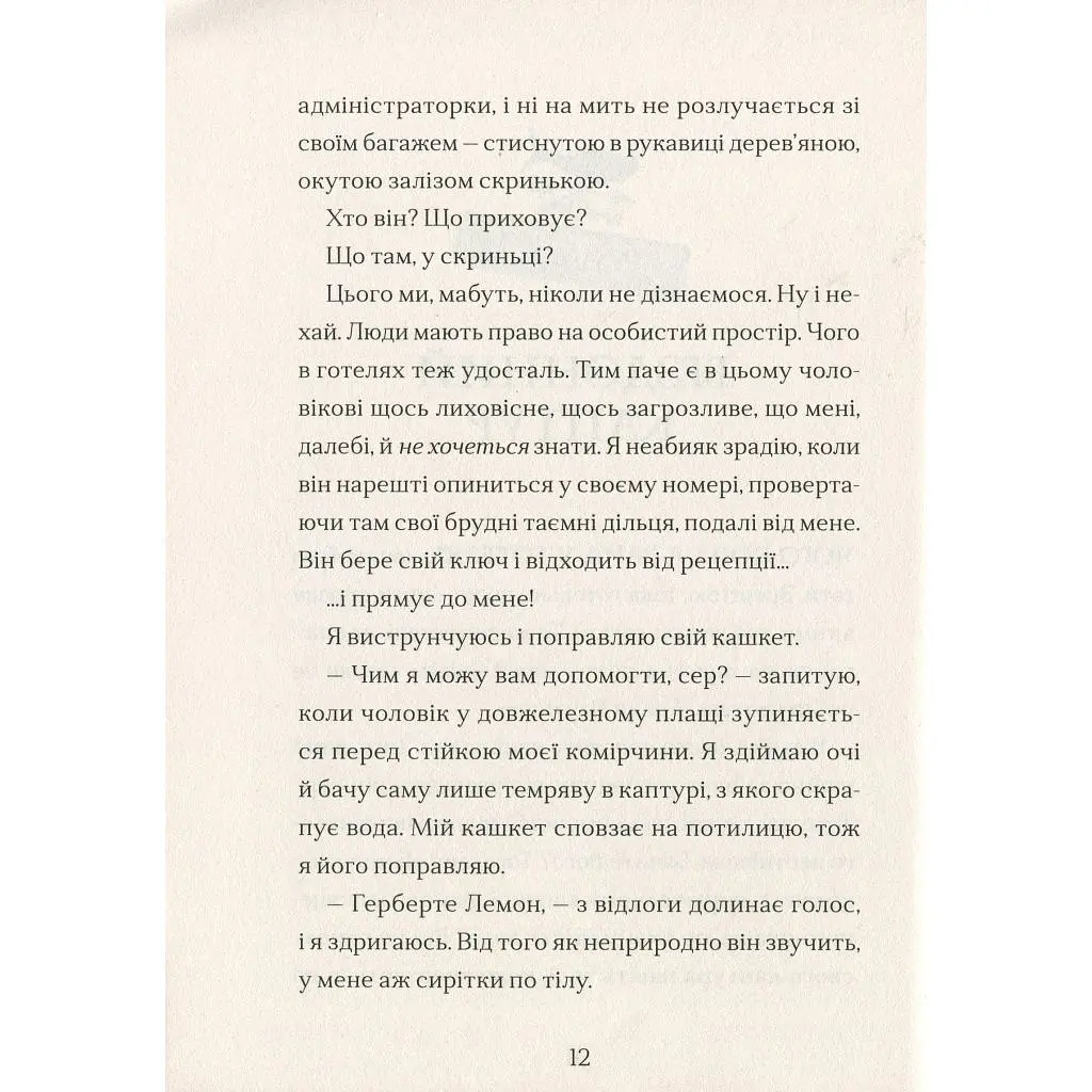 Книга Ґарґантіс. Легенди Морського Аду. Книга 2 - Томас Тейлор Видавництво Старого Лева (9786176799351) - фото 9