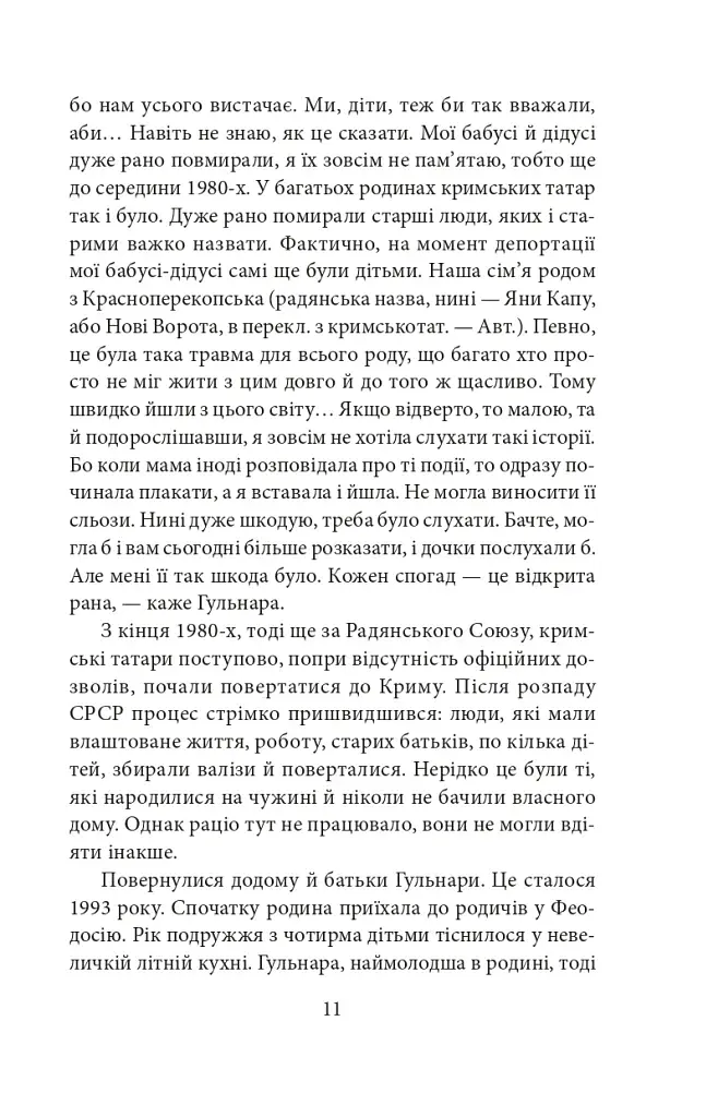 Кримськотатарські родини - фото 12