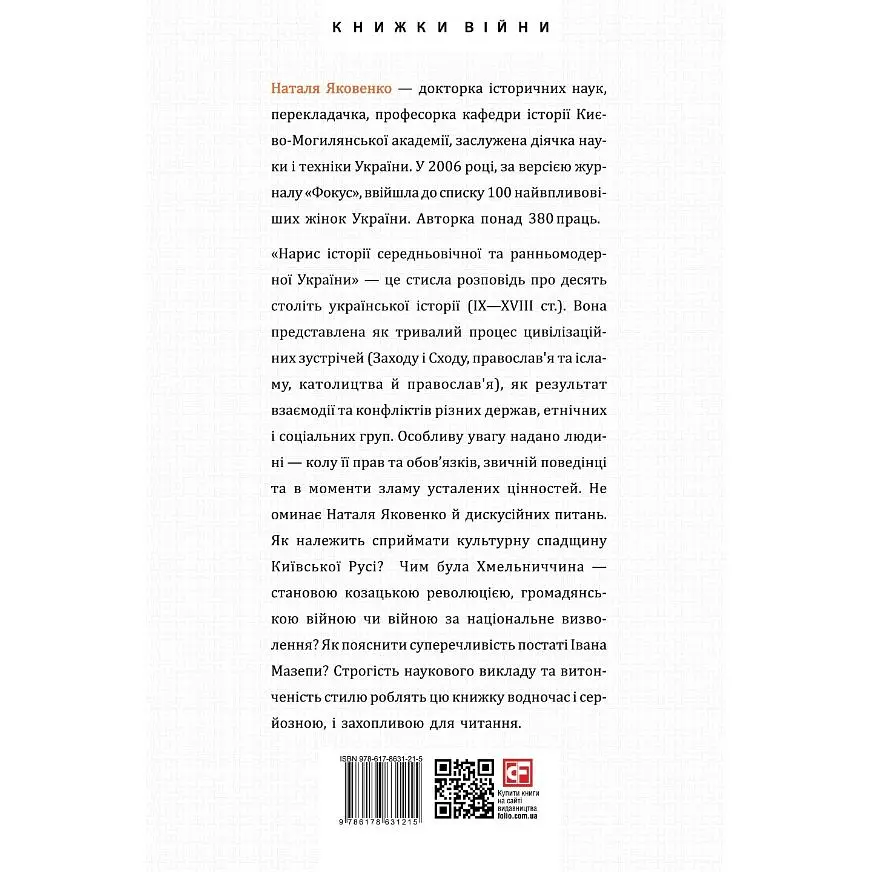Нарис історії середньовічної та ранньомодерної України - Наталя Яковенко - фото 3
