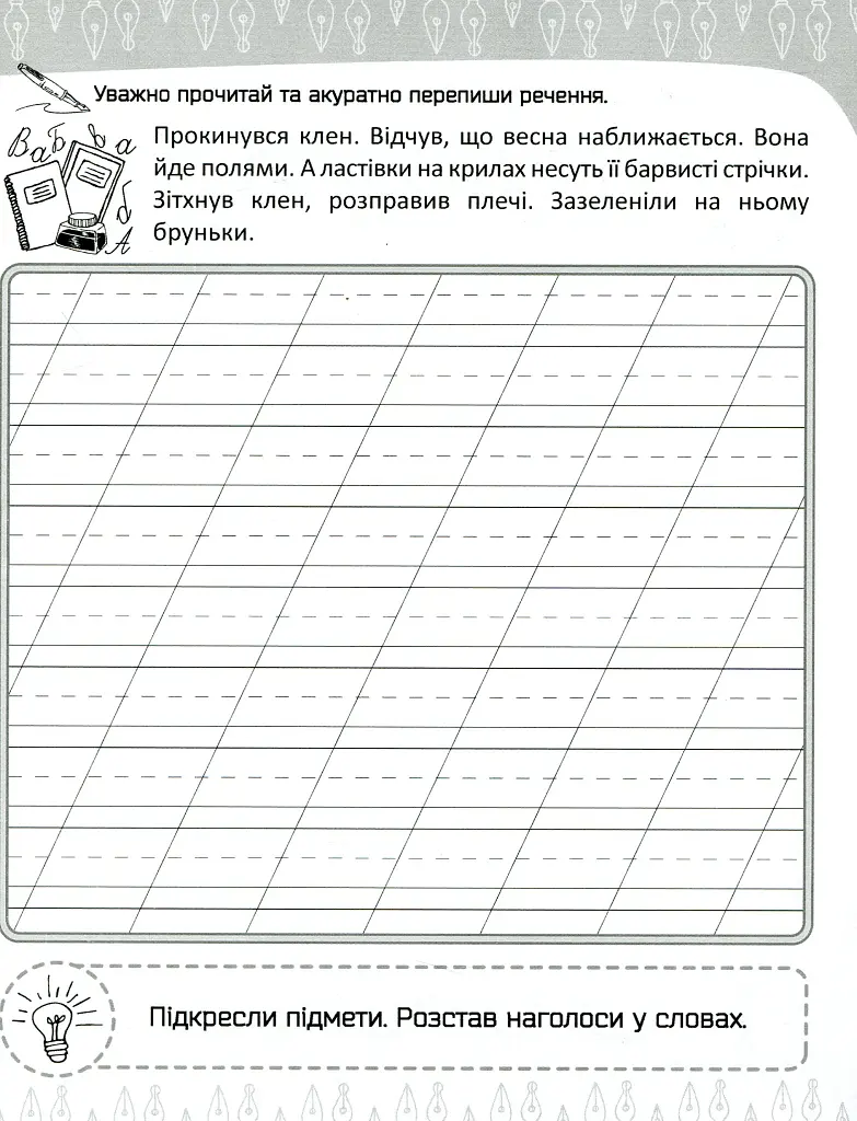 Прописи. Списування текстів. Українська мова - - фото 5