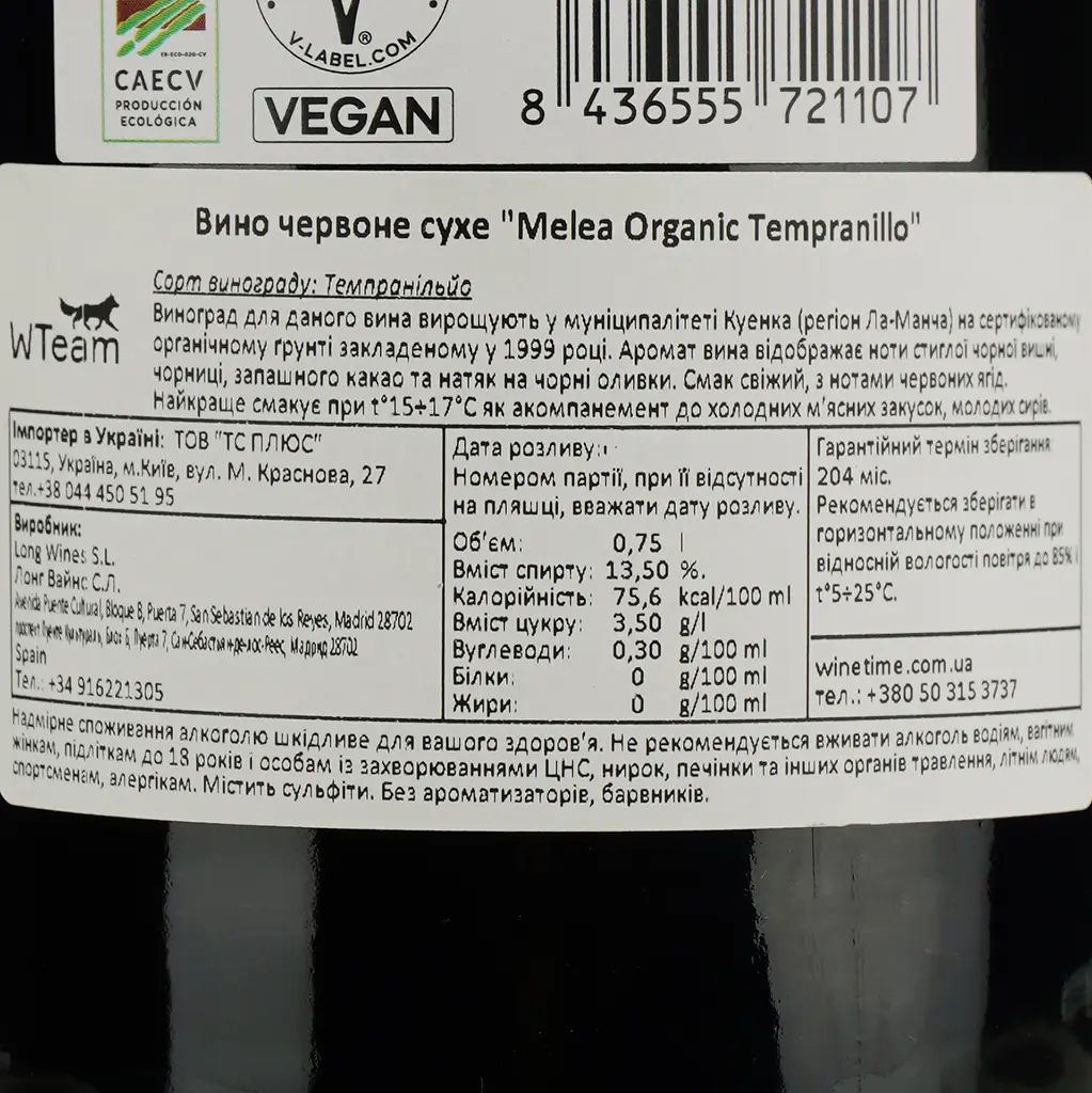 Вино Long Wines Melea Organic Tempranillo червоне сухе 0.75 л - фото 4