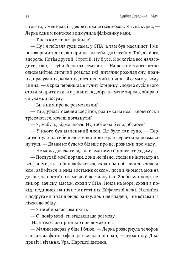 Мам - фото 14