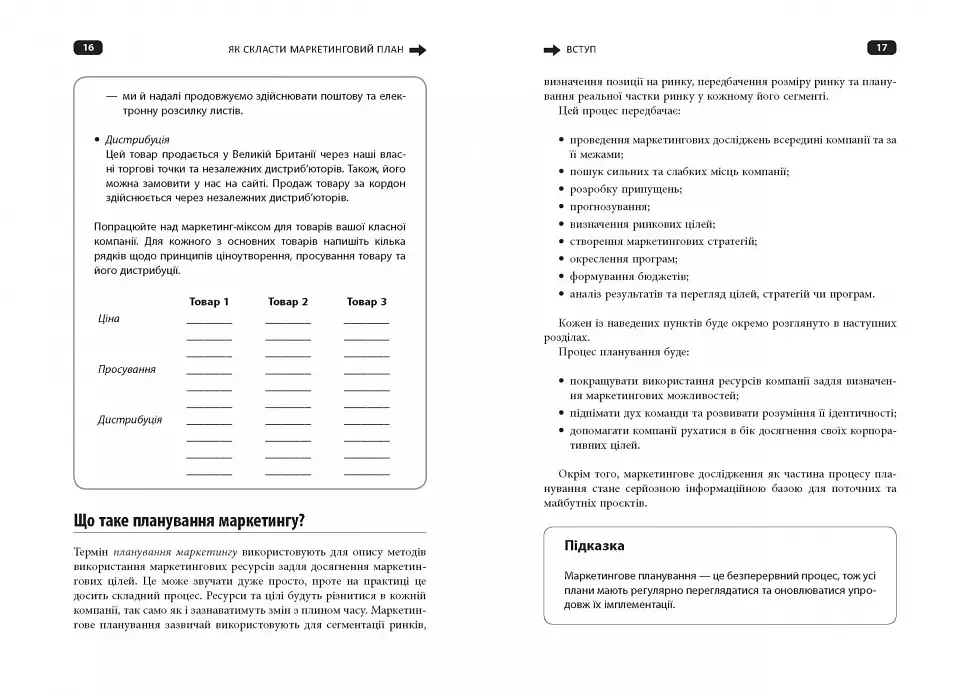 Як скласти маркетинговий план - фото 9