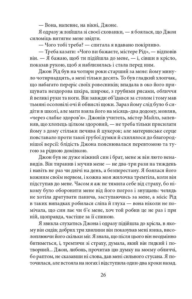Джен Ейр - Шарлотта Бронте - фото 6