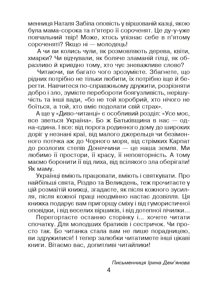 Українська мова та читання. 2 клас. Диво-читанка - Зоя Головко - фото 3