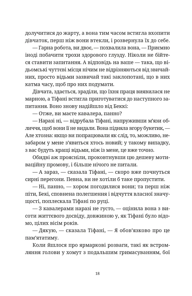 Зодягну на себе ніч - фото 8