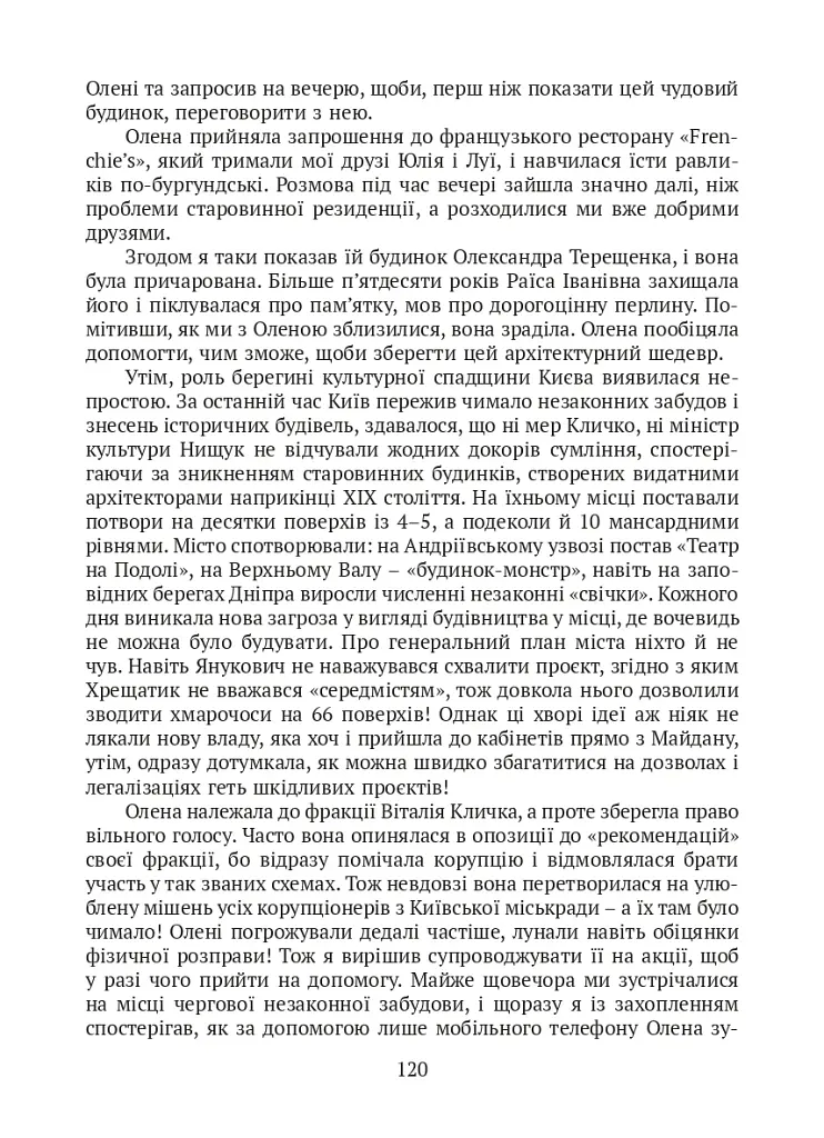 П’ять зим у Глухові. Слідом за скарбами родини Терещенків - фото 14