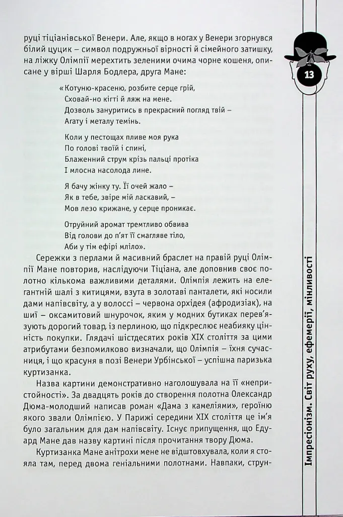 Мистецтво розуміти мистецтво - Ганна Владимирська - фото 7