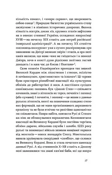Дніпро. Біографія великого міста в степу - фото 9
