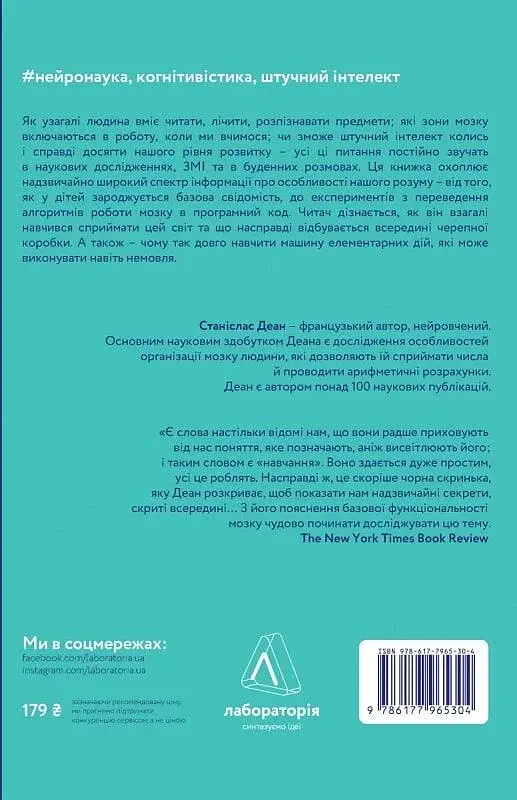 Як ми вчимося. Чому мозок навчається краще, ніж машина… Поки що - фото 2