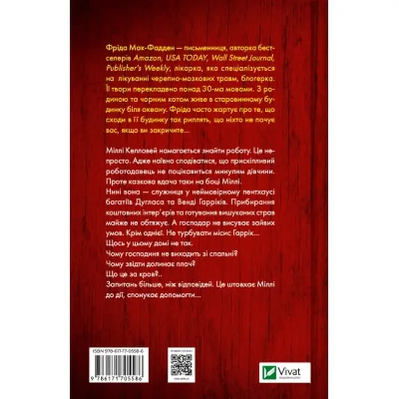 Книга Секрет служниці - Фріда Мак-Фадден Vivat (9786171705586) - фото 2