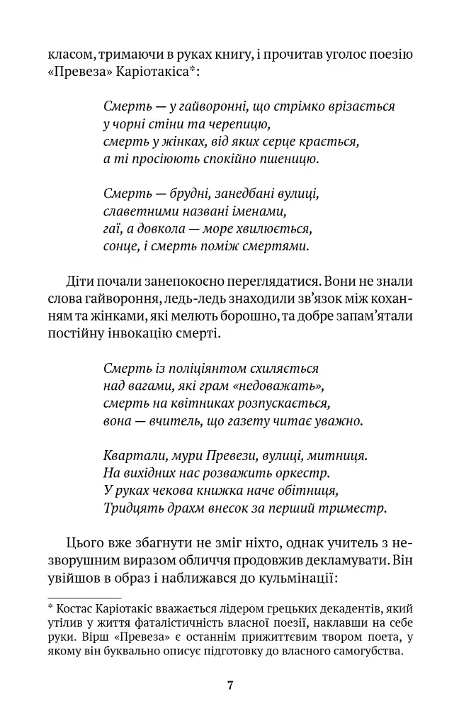Аталасса - Костас Лімбурис - фото 4
