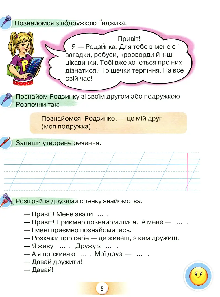 Українська мова 1 клас. "Я дружу зі словом". Післябукварний період - фото 4