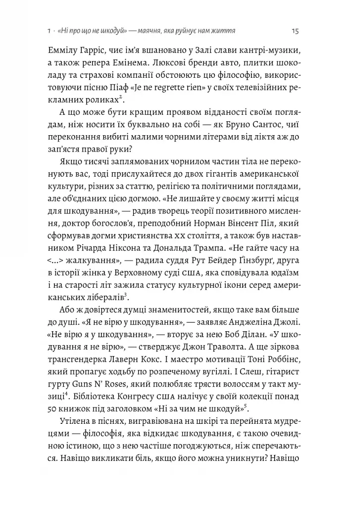 Сила жалю. Як погляд назад рухає нас вперед - фото 11