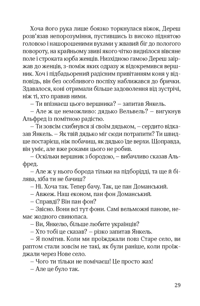 Ідилія в Екзилі - Сома Морґенштерн - фото 24
