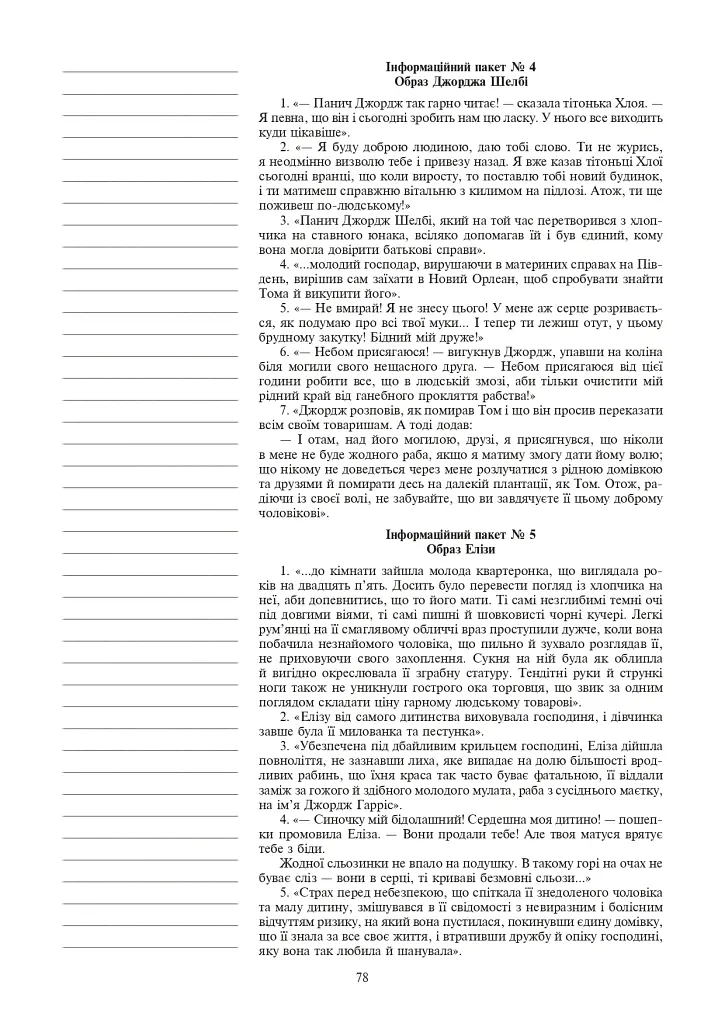Світова література. 6 клас. Посібник для вчителя - Людмила Ярець - фото 6