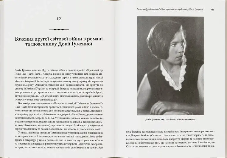 Український націоналізм: Політика, ідеологія та література, 1920–1956 - фото 5