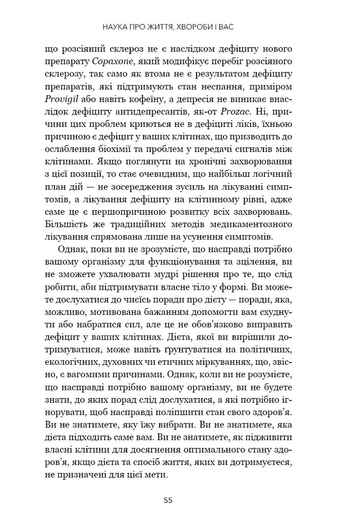 Протокол Волс. Програма відновлення здоров’я при автоімунних захворюваннях - Террі Волс - фото 16