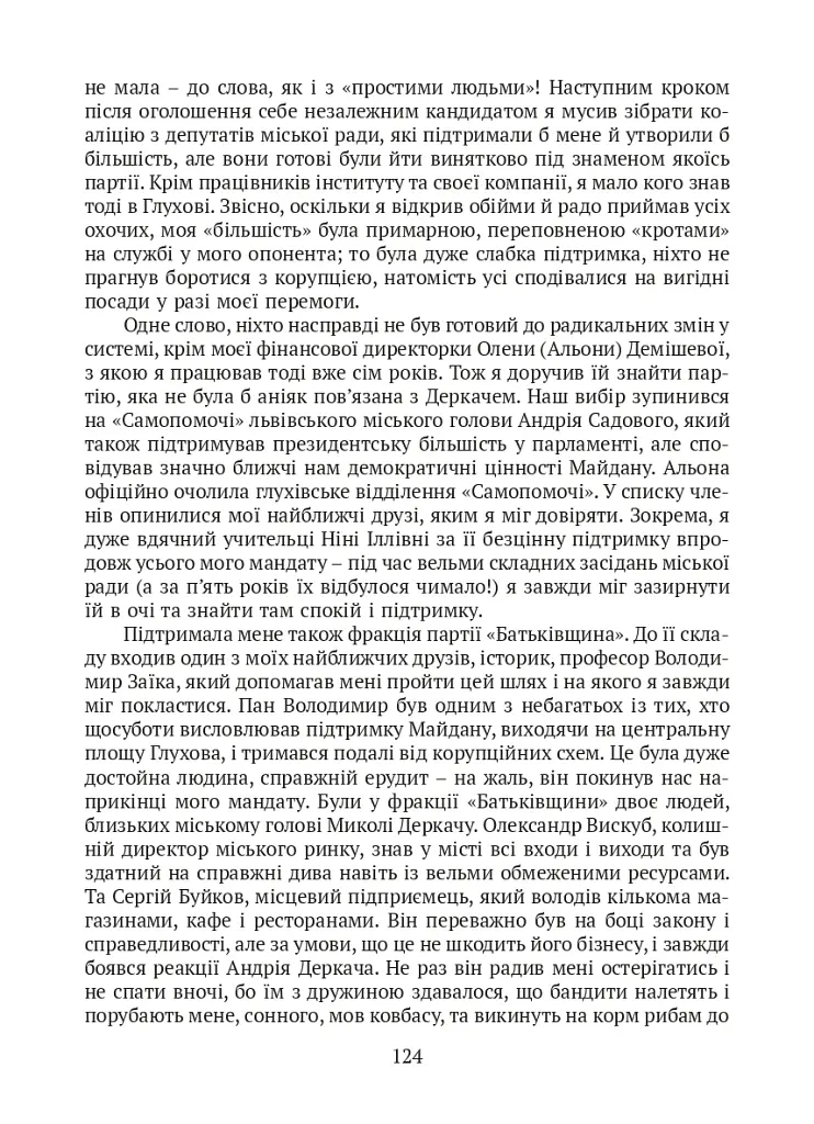 П’ять зим у Глухові. Слідом за скарбами родини Терещенків - фото 18