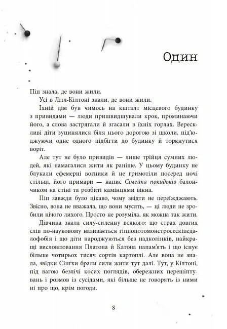 Посібник з убивства для хорошої дівчинки - Голлі Джексон - фото 3
