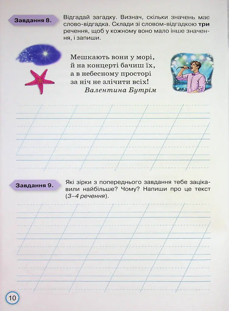 Твої досягнення. Українська мова. 3 клас. Тематичні діагностувальні роботи - Катерина Пономарьова - фото 12