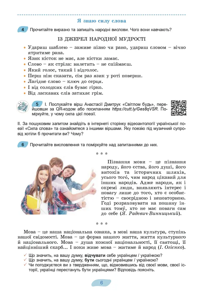 Українська мова 8 клас. Підручник - Віктор Заболотний - фото 4