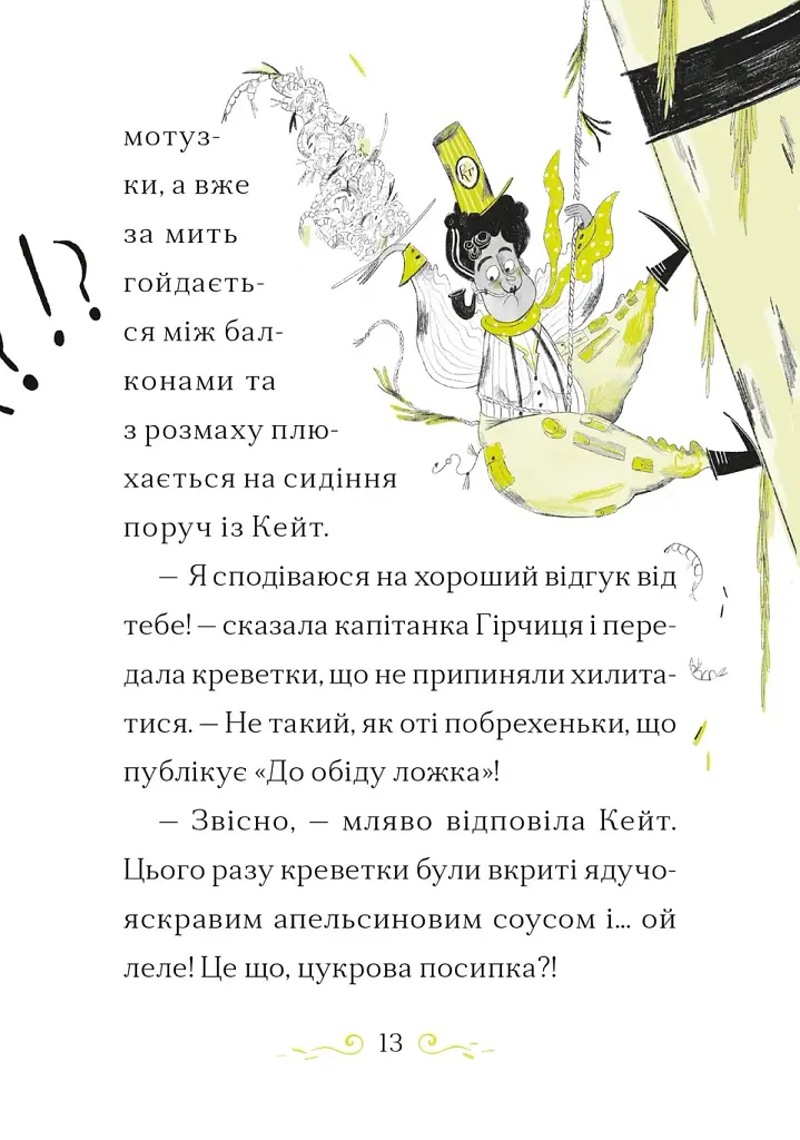 Справа для Кейт. Поклик сріблястого хитуна - фото 4