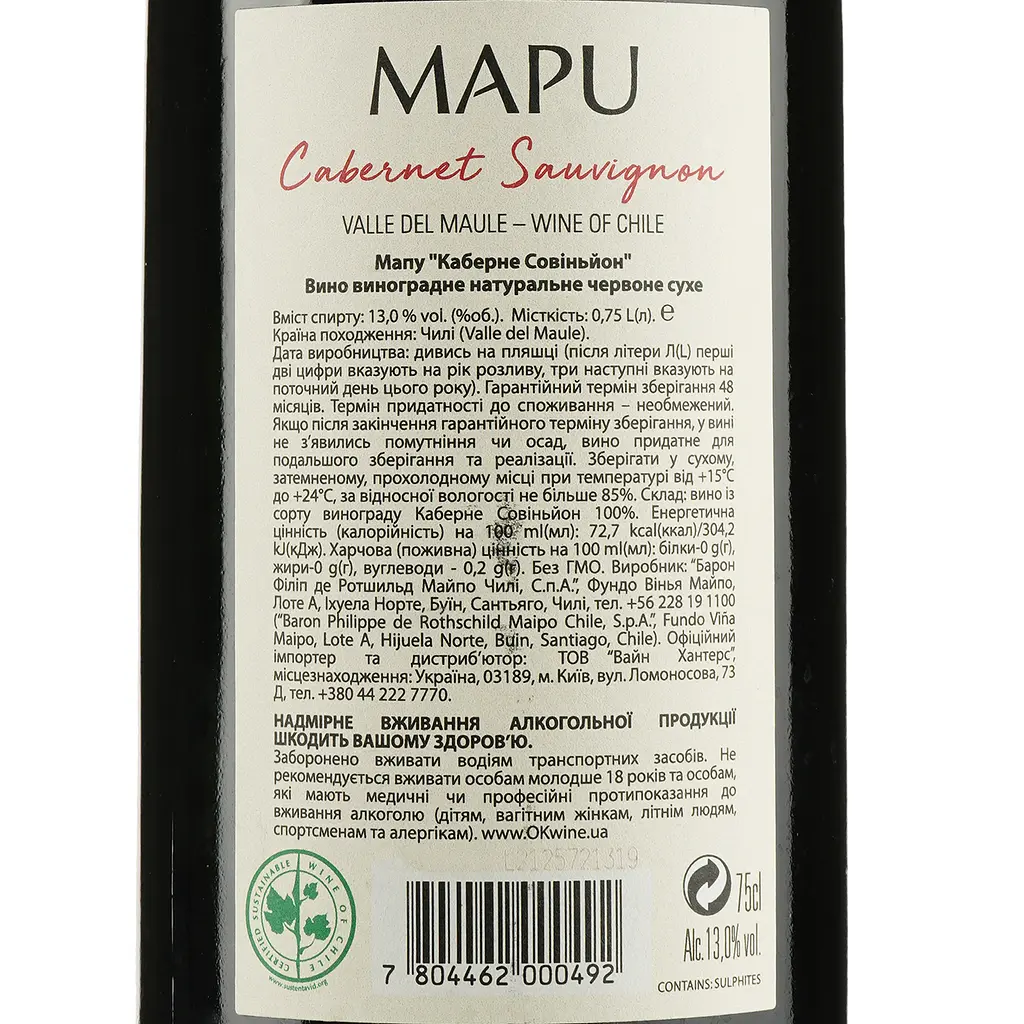 Вино Mapu Cabernet Sauvignon, красное, сухое, 13%, 0,75 л - фото 3